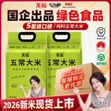 龙稻2026年新米[绿色五常大米]东北20斤装正宗高端优质新鲜长粒粳米