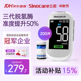 三诺优准血糖仪高精准医用级测血糖家用语音监测 仪器+200支试纸