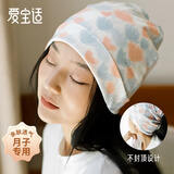 爱宝适月子帽四季款孕产妇防风帽室内护头帽坐月子睡眠帽水墨花M424