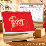 嘉然恒木质台历2027羊年日历大格子书写计划本办公手机支架桌面摆件创意简约月历企业定制