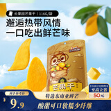 三只松鼠芒果干116g/袋 蜜饯果干休闲零食办公室小吃果脯水果干