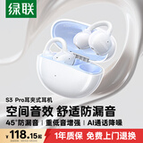 绿联蓝牙耳机S3 Pro耳夹式开放式夹耳式气骨传导概念运动通勤无线游戏耳机 适用于苹果华为小米