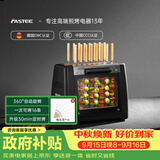 法诗缇（Fastee）烤串机自动旋转烧烤炉电烤炉烧烤架电烧烤炉家用无烟烤串炉烤肉机烤羊肉串机 FST-46A