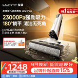 UWANT友望洗地机云朵Plus【悬浮手柄推入式基站】家用洗拖吸一体扫地机器人吸尘器自动清洗电动拖把除菌