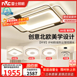 雷士（NVC）客厅大灯主灯吸顶灯卧室灯具护眼创意语音智能漫反射环宇