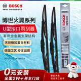 博世（BOSCH）雨刷雨刮器火翼有骨U型22/18(10-15比亚迪L3/大通T90/大通T70)