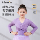 s.lemon 儿童舞蹈服披肩外套保暖针织长袖毛衣芭蕾舞女童练功服外搭上衣 紫罗兰披肩 M /120（建议身高100-110cm）