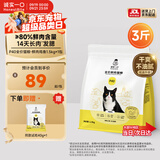 诚实一口P40全价猫粮成猫幼猫室内外80%鲜肉高蛋白长肉美毛鸡鱼味1.5kg