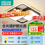 四季沐歌（MICOE）轻奢卧室灯客厅吸顶灯具套餐led后现代北欧大气简约中山灯具