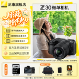 尼康（Nikon）Z30入门级微单相机Vlog家用自拍4K高清旅游高清数码照相机z30爆款微单 Z30 18-140mmf3.5-6.3 VR镜头 标配【默认发礼包1】