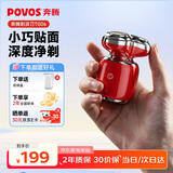 奔腾（POVOS）【中秋节礼物】剃须刀T006赤焰红小星锤电动便携刮胡刀智能剃胡刀生日送男友老公父亲实用礼物