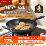 美厨（MAXCOOK）铁锅炒锅 34cm无涂层老式炒菜锅精铁锅 燃气炉电磁炉通用MCC7979