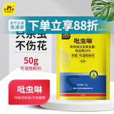 史丹利（STANLEY）吡虫啉50g 杀虫剂小白药花药花卉植物通用蚧壳虫介壳虫专用粉剂