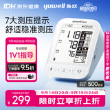 鱼跃（yuwell）上臂式电子血压计旗舰款医用高精准血压测量仪器家用血压仪690CR