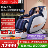 欧利华（oliva）智能按摩椅太空舱8808Pro宝石蓝 家用全自动豪华全身按摩肩颈腰背按摩沙发送父母亲长辈中秋节礼物