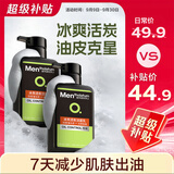 曼秀雷敦男士【吴磊推荐】洗面奶冰爽活炭150ml*2 控油去黑头洁面生日礼物