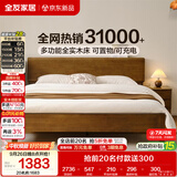 全友家居 枕山多功能实木床1.8米x2米主卧双人大床原木风可进扫地机