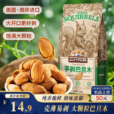 三只松鼠奶香味手剥巴旦木 每日坚果炒货干果休闲零食185g/袋
