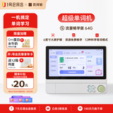 百词斩【下单赠OM高蛋白水牛奶】超级单词机词典笔学习机同步教材小初高考英语便携背单词神器流量版 64g