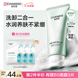 自然堂洗卸二合一透润洁面乳100g保湿控油氨基酸洗面奶敏感肌男女可用