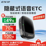 ETCSP2026款AI语音智能无卡etc免贴玻璃设备办理微信扣费全国高速通用