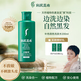 利尻昆布固色洗发水深棕色200ml无硅油植物萃取洗染一体边洗边染日本进口