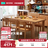 林氏家居中古风全实木餐桌家用客厅大板桌子橡木餐桌椅子全套LH043R1