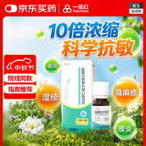 [一品红] 盐酸左西替利嗪口服滴剂20ml:0.1g/盒
