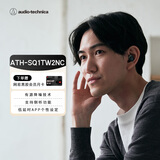 铁三角SQ1TW2NC 主动降噪蓝牙真无线耳机 适用华为苹果小米耳机 2026新款 玄墨黑 节日礼物