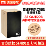 MEINL德国MEINL麦尔箱鼓拍箱卡宏鼓手鼓Cajon 卡洪鼓打击木箱鼓坐鼓 AE-CAJ1DOB