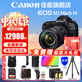 佳能（Canon） EOS 5D Mark IV 专业全画幅单反相机套机 5D4高端单反 佳能5d4+EF24-105 f/4L 2代套机 官方标配【全国联保~京东多仓发~快可次日达】