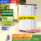 多乐信（DOROSIN）家用除湿机/抽湿机 除湿量20升/天 40㎡卧室智能轻音吸湿器APP智控地下室除潮干燥机ER-20ES