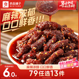 良品铺子麻辣牛肉32g牛肉干四川特产网红零食即食牛肉麻辣味