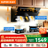 苏泊尔（SUPOR）油烟机燃气灶套装家用侧吸式抽油烟机灶具套装厨房23m³大吸力智控烟灶套装天然气油烟机套装C5S 【管道天然气12T】C5S侧吸烟机+5.2KW双九腔灶套装
