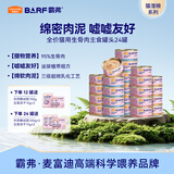麦富迪猫罐头 barf霸弗主食猫罐头湿粮成幼猫呵护泌尿100g*24罐
