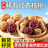 蜜禾红衣核桃500g薄皮孕妇特产无原添味加健新货康坚果炒货休闲零食