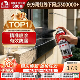 雨虹防水自喷式室外防水胶 防水补漏喷剂 室外防水涂料 黑色 650ml
