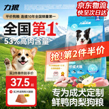 力狼狗粮 全价成犬粮 博美泰迪金毛阿拉斯加边牧大中小犬型粮 【53%肉含量-护胃健骨】鲜鸭肉梨4斤