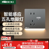 NVC雷士电工开关插座 五孔插座带人体感应 地脚灯夜灯86型插座面板 N25雾感灰