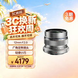 奥林巴斯（OLYMPUS）M.ZUIKO DIGITAL ED 12mm F2.0 广角定焦镜头 微单镜头 银色 等效24mm