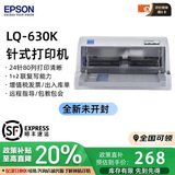 爱普生（EPSON）全新LQ-615KII630KII635KII730KII735KII680KII三联发票快递单出库单销售单票据针式打印机 爱普生LQ-630K（1-2联）基础款 官方标配 顺丰直