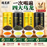 福茗源四大乌龙茶叶500g2026新茶铁观音大红袍冻顶乌龙凤凰单枞中秋礼盒
