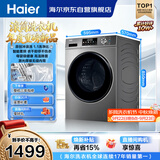 海尔（Haier）滚筒洗衣机全自动带烘干洗烘一体10公斤大容量 超薄家电国家补贴京东自营 EG100HMATE29S