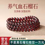 红良缘收藏级天然石榴石手串男女款正品京东自营水晶生日礼物4MM