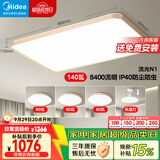 美的（Midea）吸顶灯LED客厅大灯餐厅卧室儿童灯具三色护眼灯饰N1金色包安装