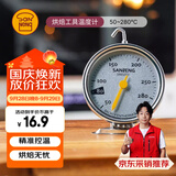 三能（SANNENG）稳定耐高热温烤箱温度计烘焙工具温度计SN0203