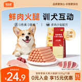 味当家狗狗零食火腿肠1500g成幼犬训练奖励混合口味拌狗粮宠物小狗零食