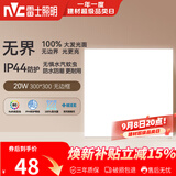 雷士（NVC）厨房灯铝扣板集成吊顶吸顶灯卫生间300×300LED平板无边界面板灯