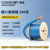 COMMSCOPE康普网线 超六类原装屏蔽网线100米CS44Z1 CAT6A万兆23AWG蓝色LSZH低烟无卤884028538/01