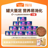 麦富迪猫罐头 红肉猫罐头猫咪零食成幼猫补水亮毛吞拿鱼鲭鱼170g*24罐